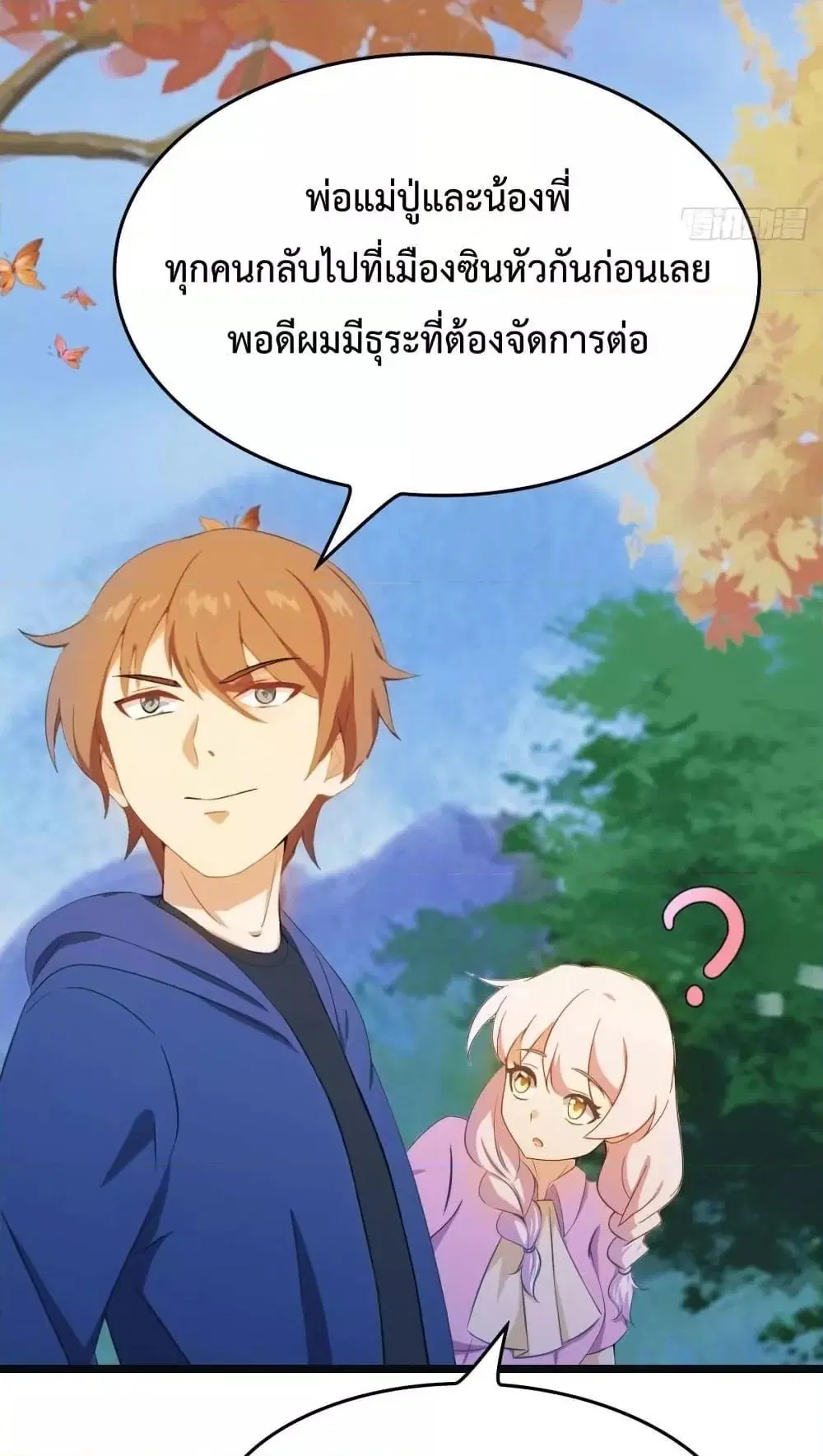 Master Cultivation Return ตอนที่ 467 หน้า 17