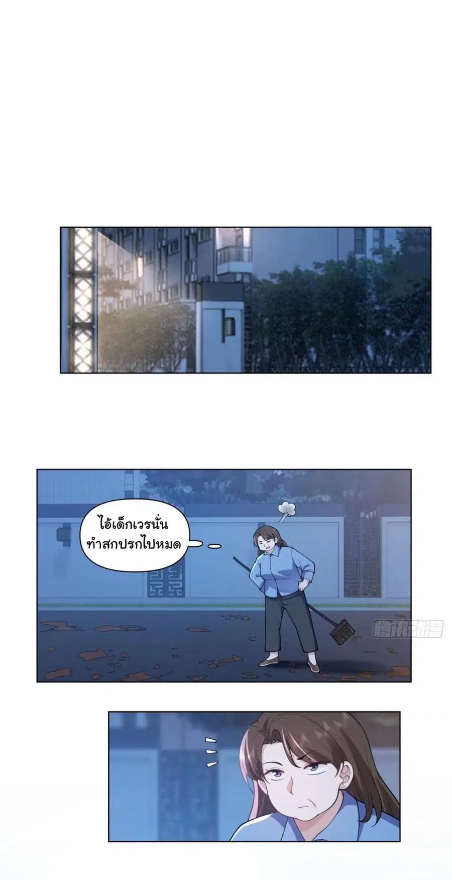 I Really Don’t Want to be Reborn ตอนที่ 175 หน้า 25