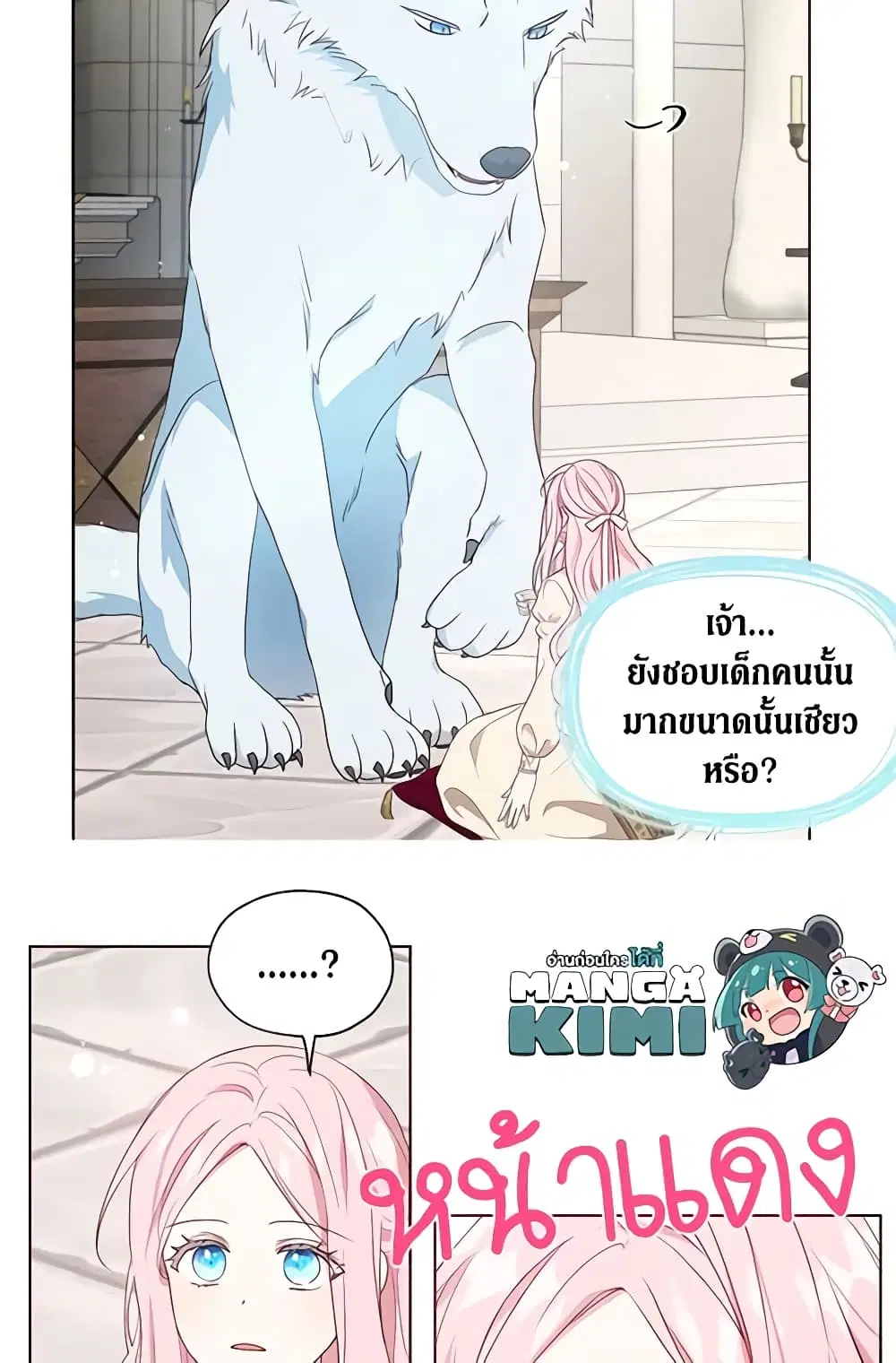Seduce the Villain’s Father ตอนที่ 82 หน้า 42