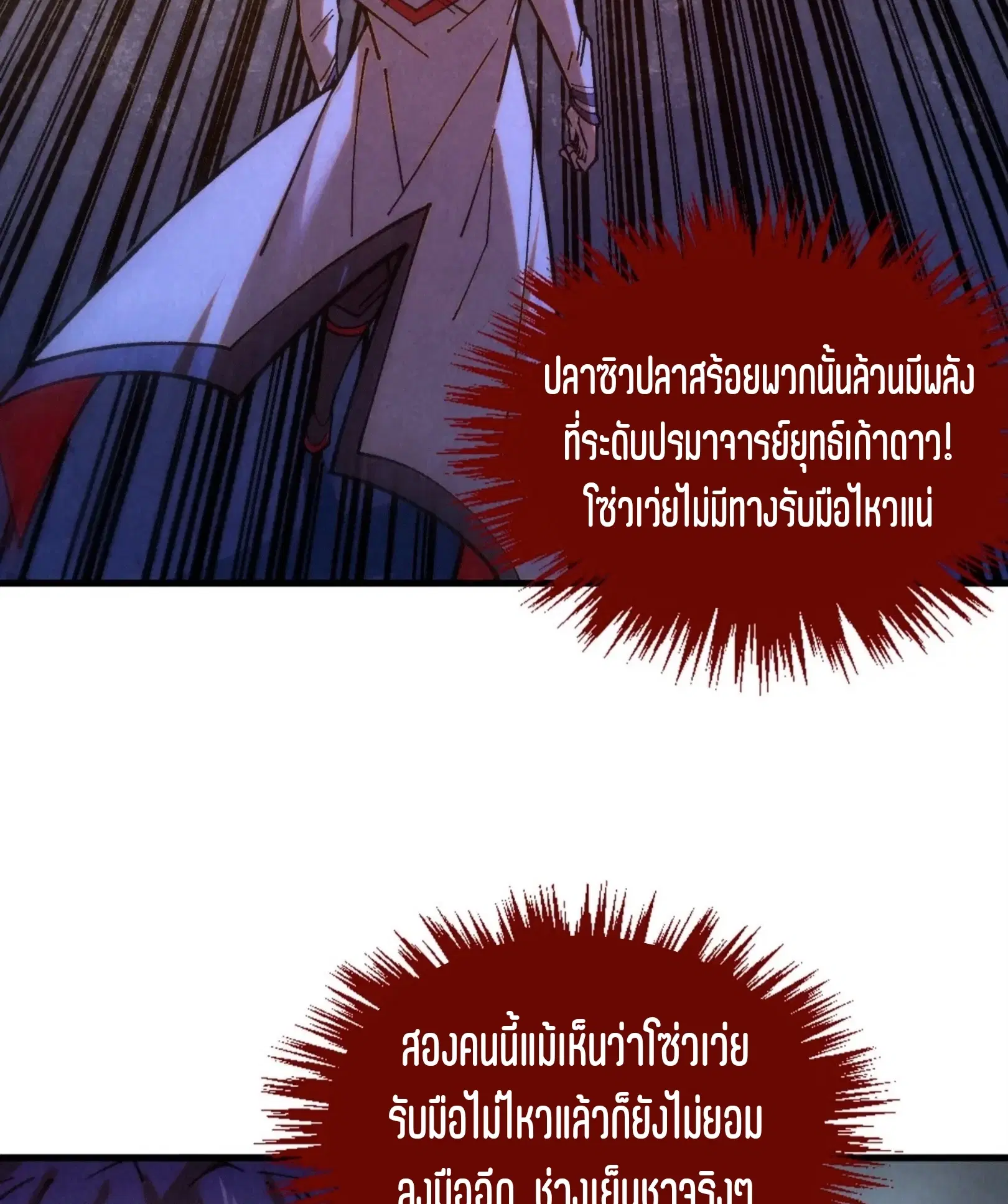 The Eternal Supreme ตอนที่ 395 หน้า 64
