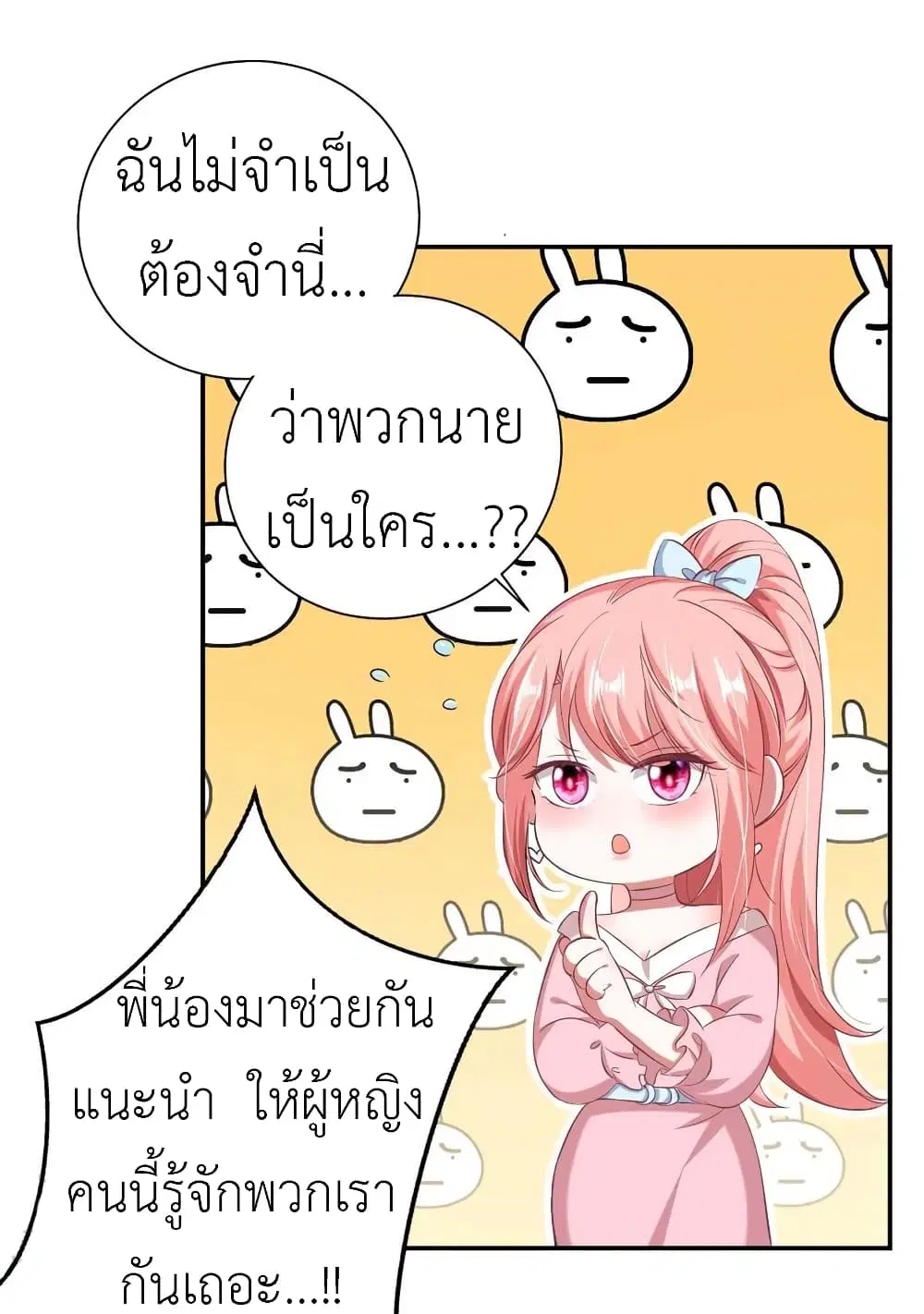 The Big Guy calls me Little Ancestor ตอนที่ 37 หน้า 4
