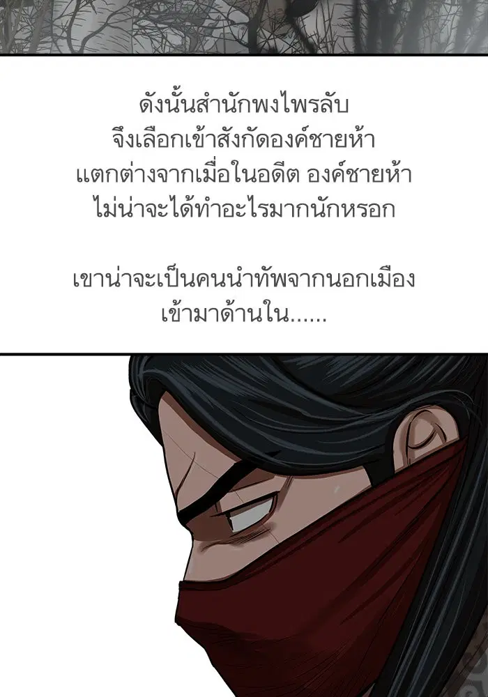 Escort Warrior ตอนที่ 217 หน้า 20