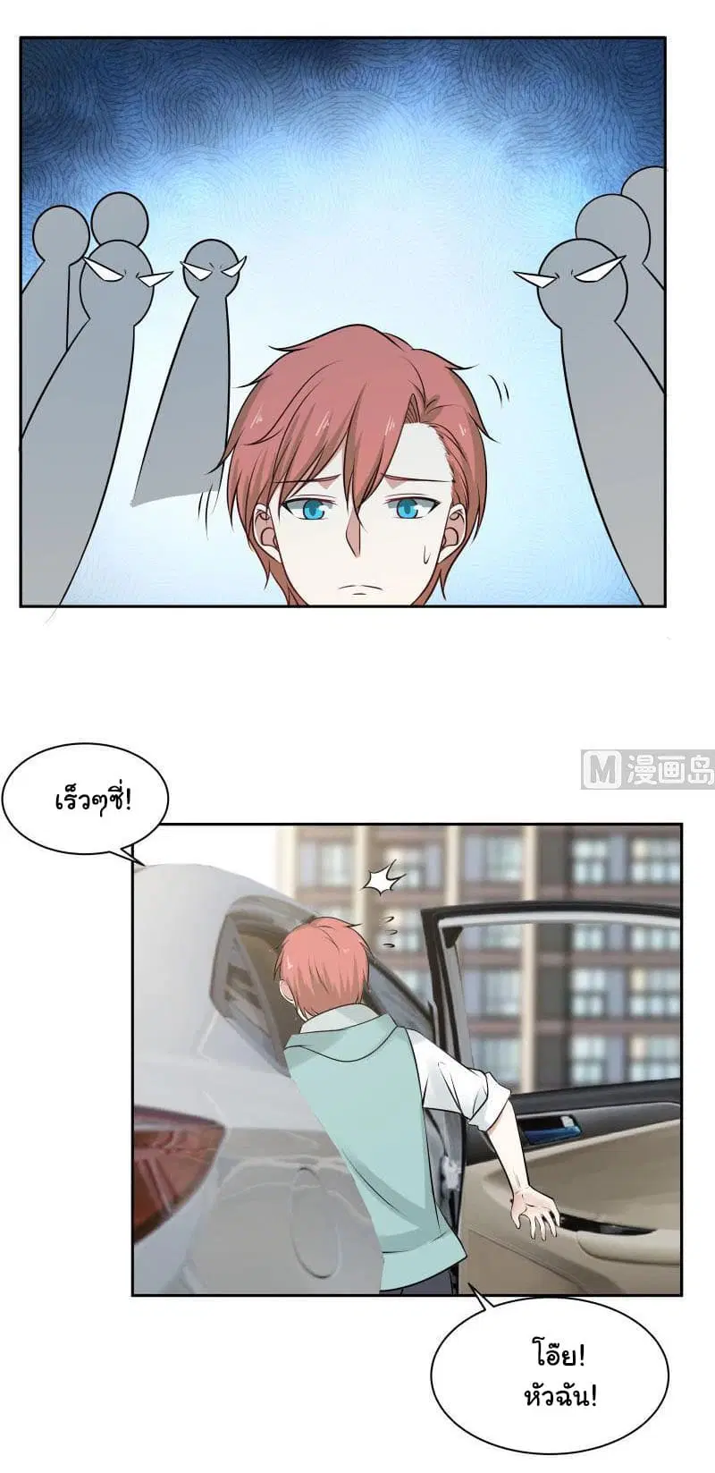 I Have a Dragon in My Body ตอนที่ 112 หน้า 4