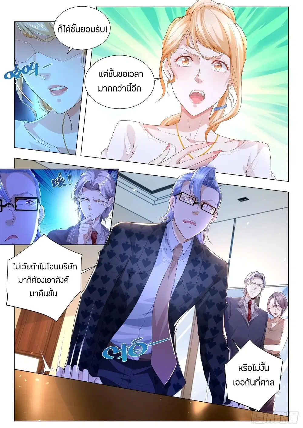 Shen Hao’s Heavenly Fall System ตอนที่ 165 หน้า 6