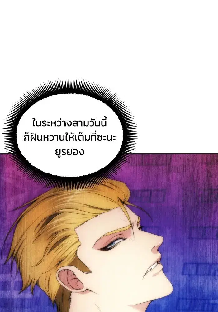 How to Live as a Villain ตอนที่ 80 หน้า 38