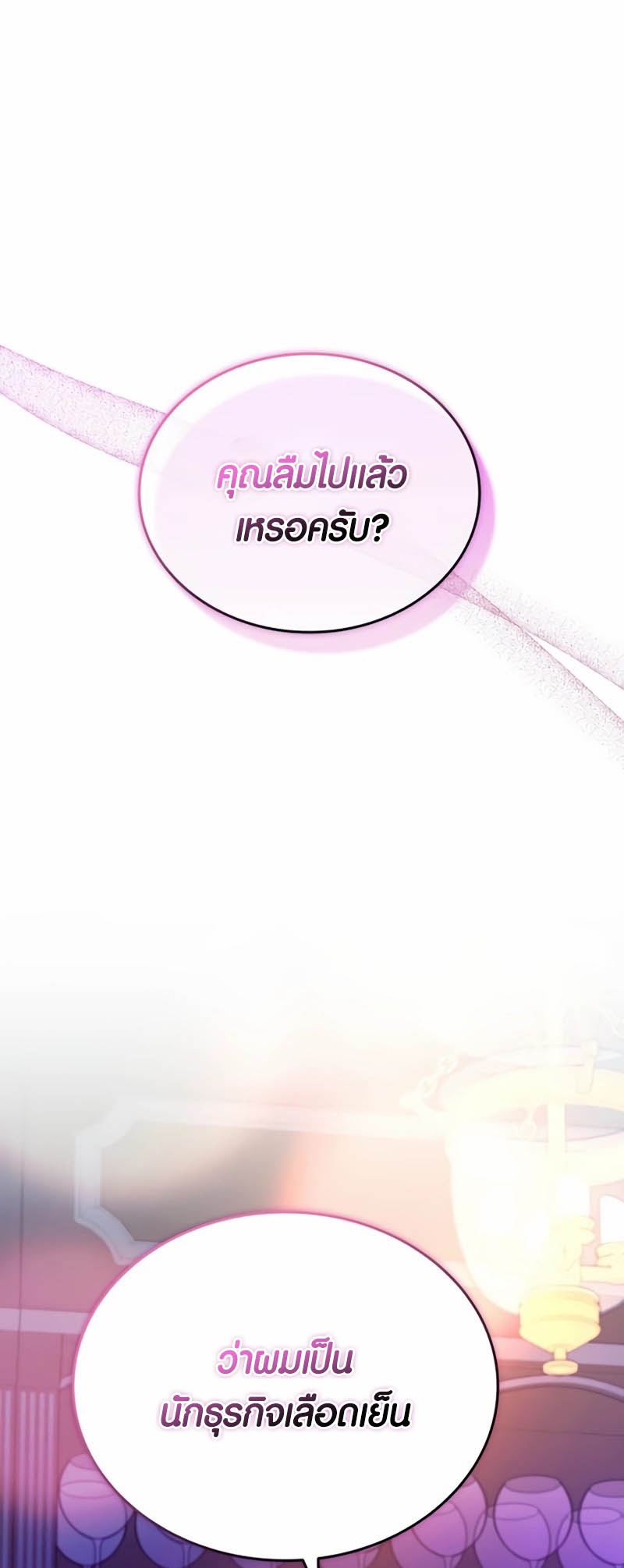 Villain to Kill ตอนที่ 143 หน้า 15