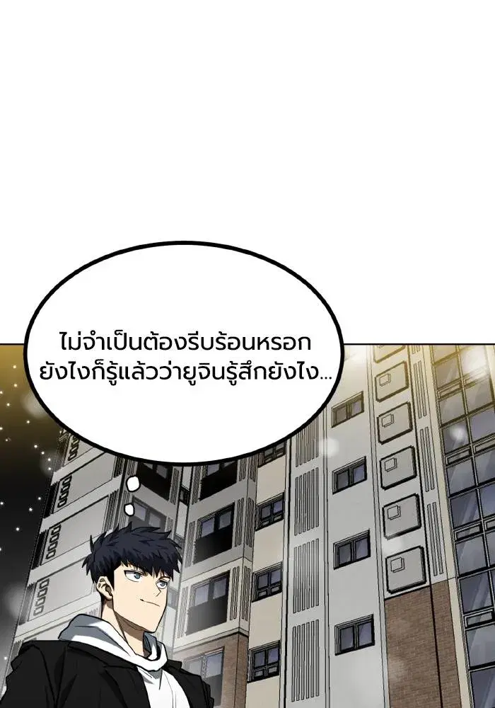King of the Octagon ตอนที่ 82 หน้า 82