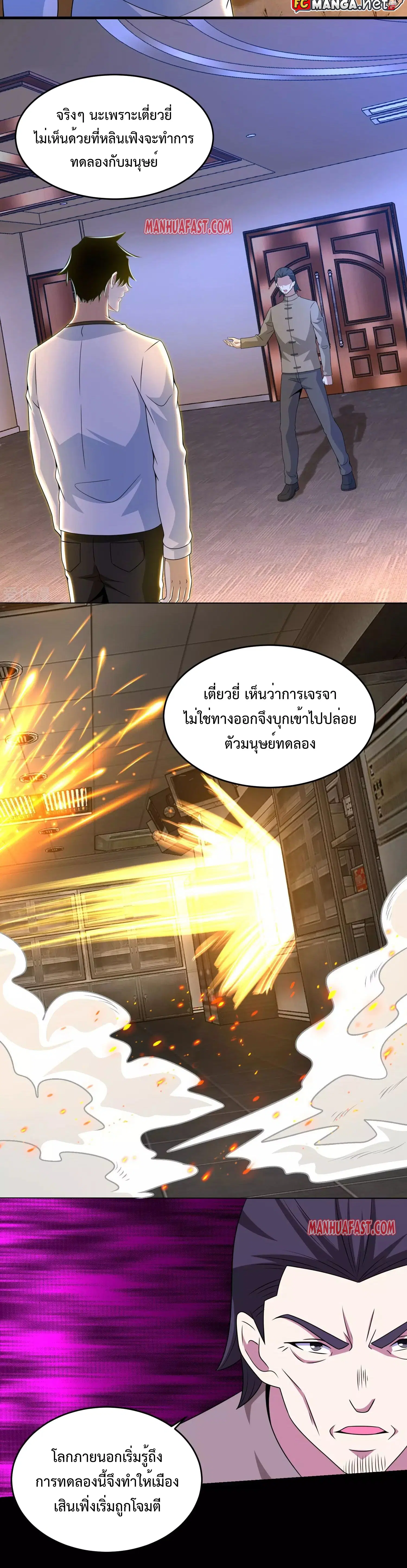 The King of Doom ตอนที่ 314 หน้า 6