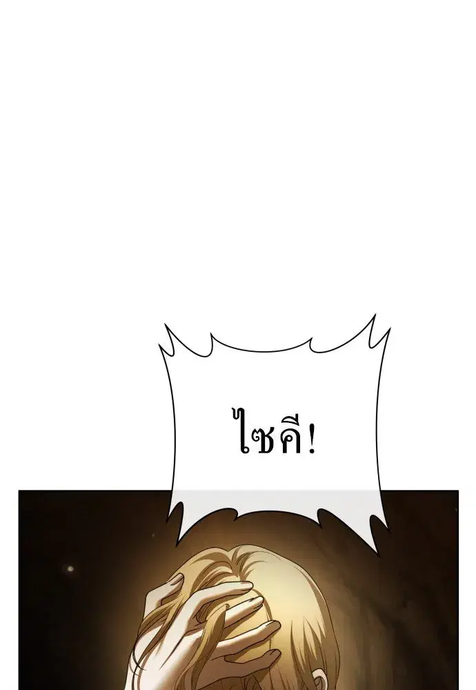 Your Throne ตอนที่ 212 หน้า 161