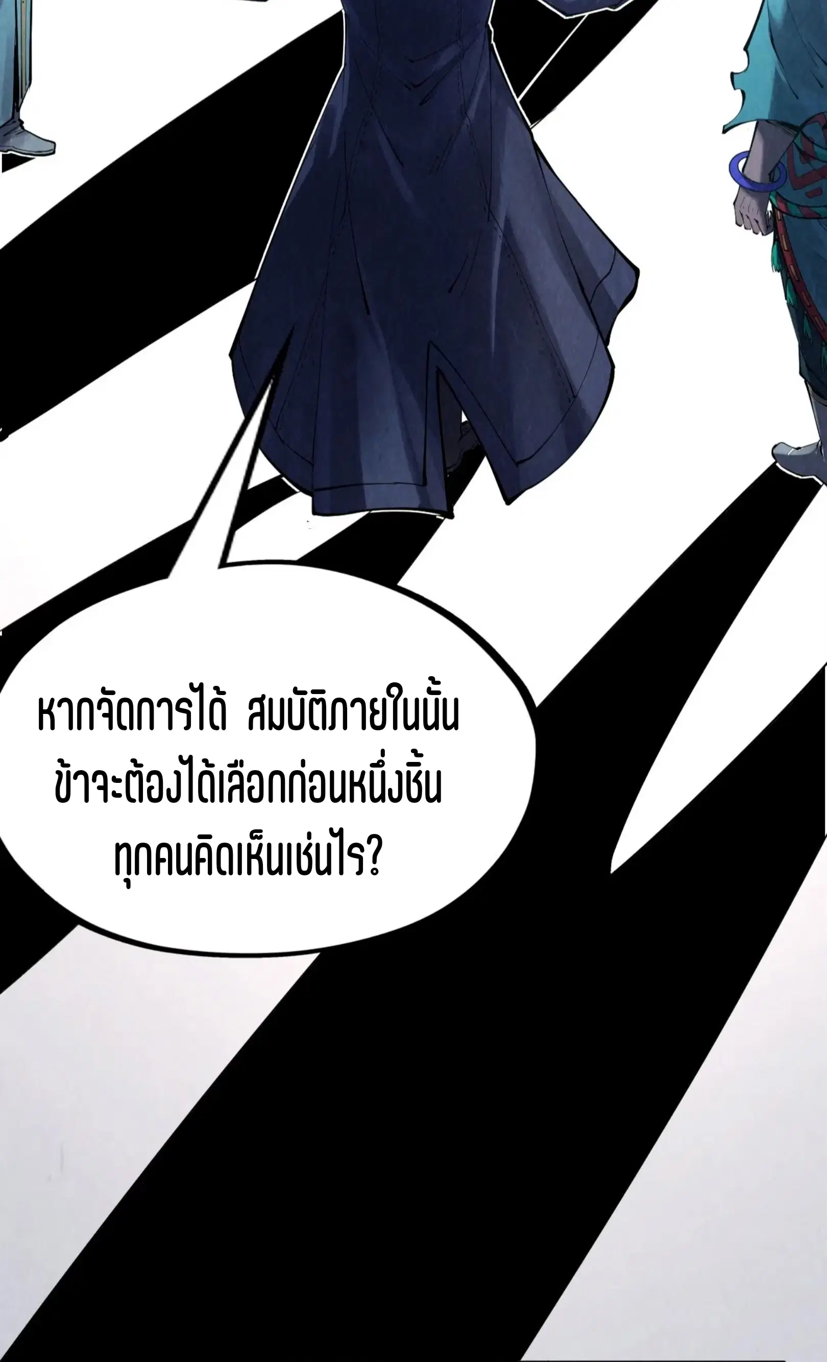 The Eternal Supreme ตอนที่ 269 หน้า 30