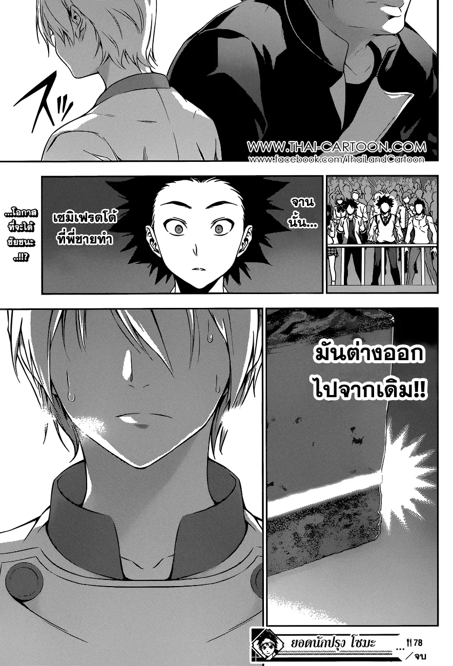 Shokugeki no Soma ตอนที่ 78 หน้า 18