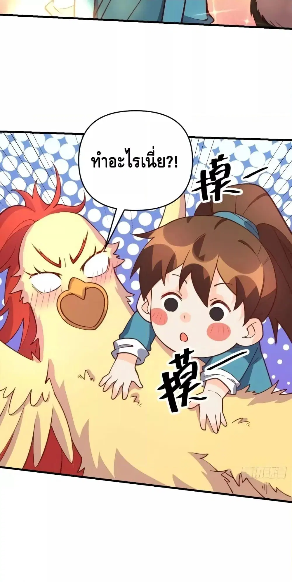 It Turns Out That I Am A Big Cultivator ตอนที่ 156 หน้า 20