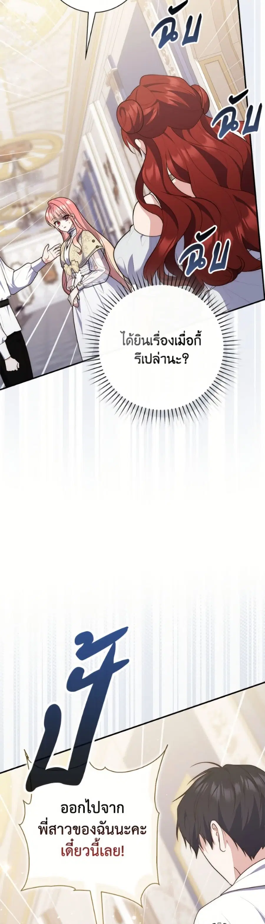 Fortune-Telling Lady ตอนที่ 132 หน้า 41