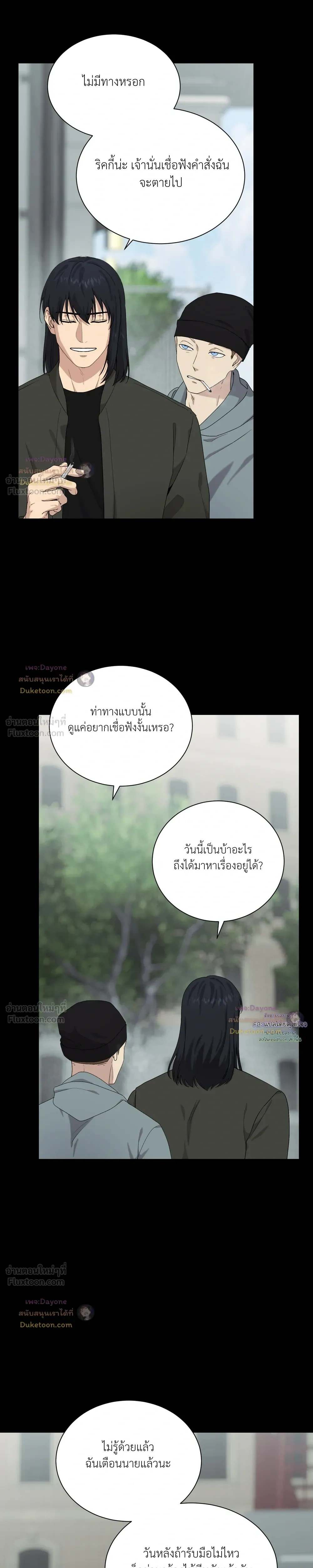 A Terrible Mistake – ความผิดพลาดอันเลวร้าย ตอนที่ 3 หน้า 3