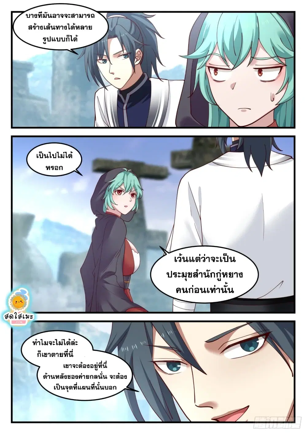 Martial Peak ตอนที่ 1198 หน้า 6