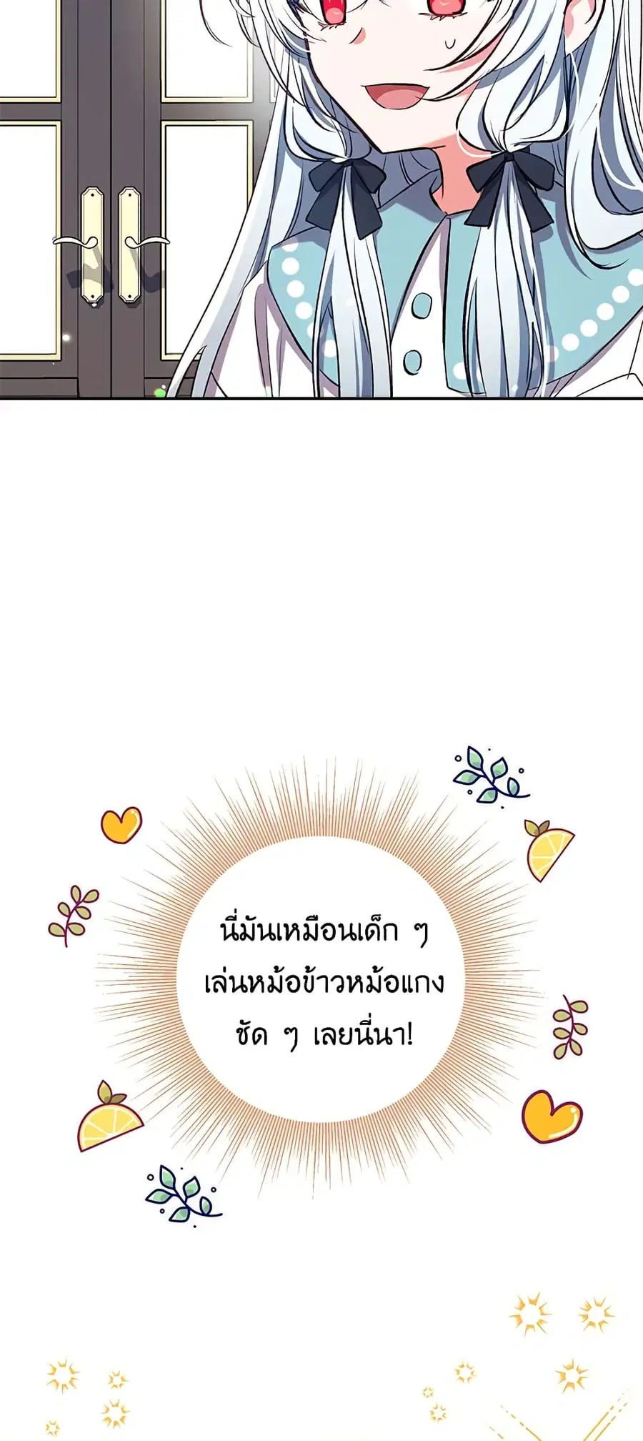 Can We Become a Family? ตอนที่ 42 หน้า 7