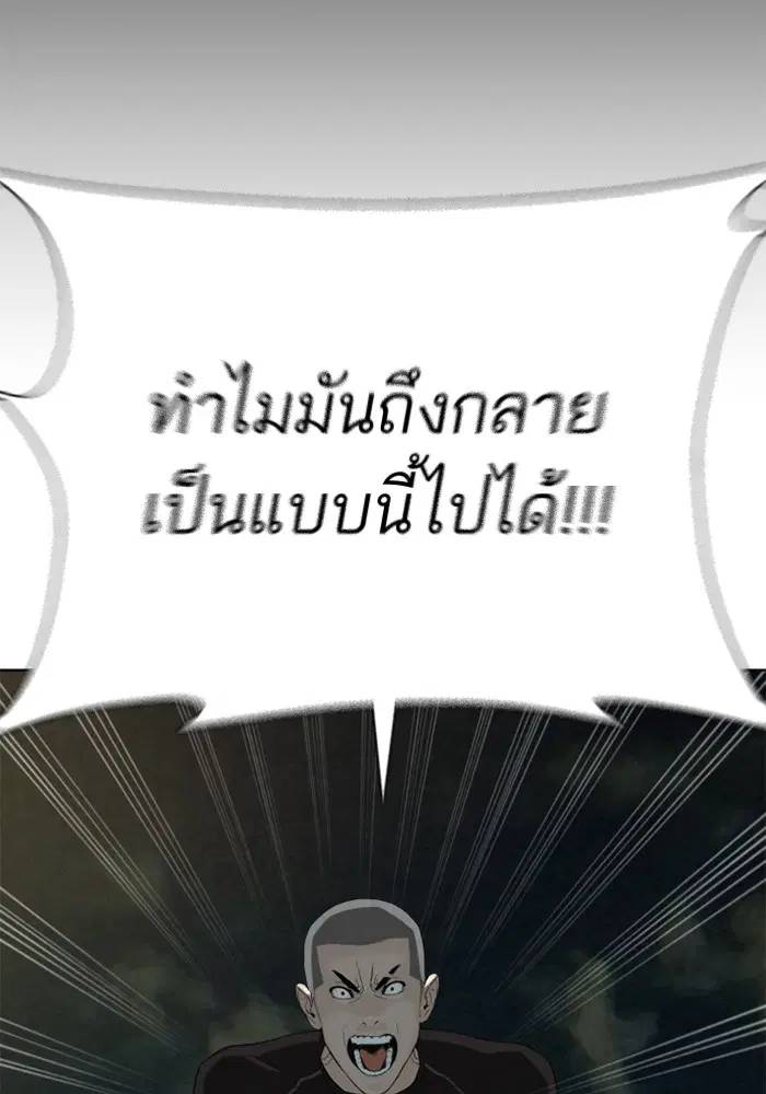 How to Fight ตอนที่ 46 หน้า 144