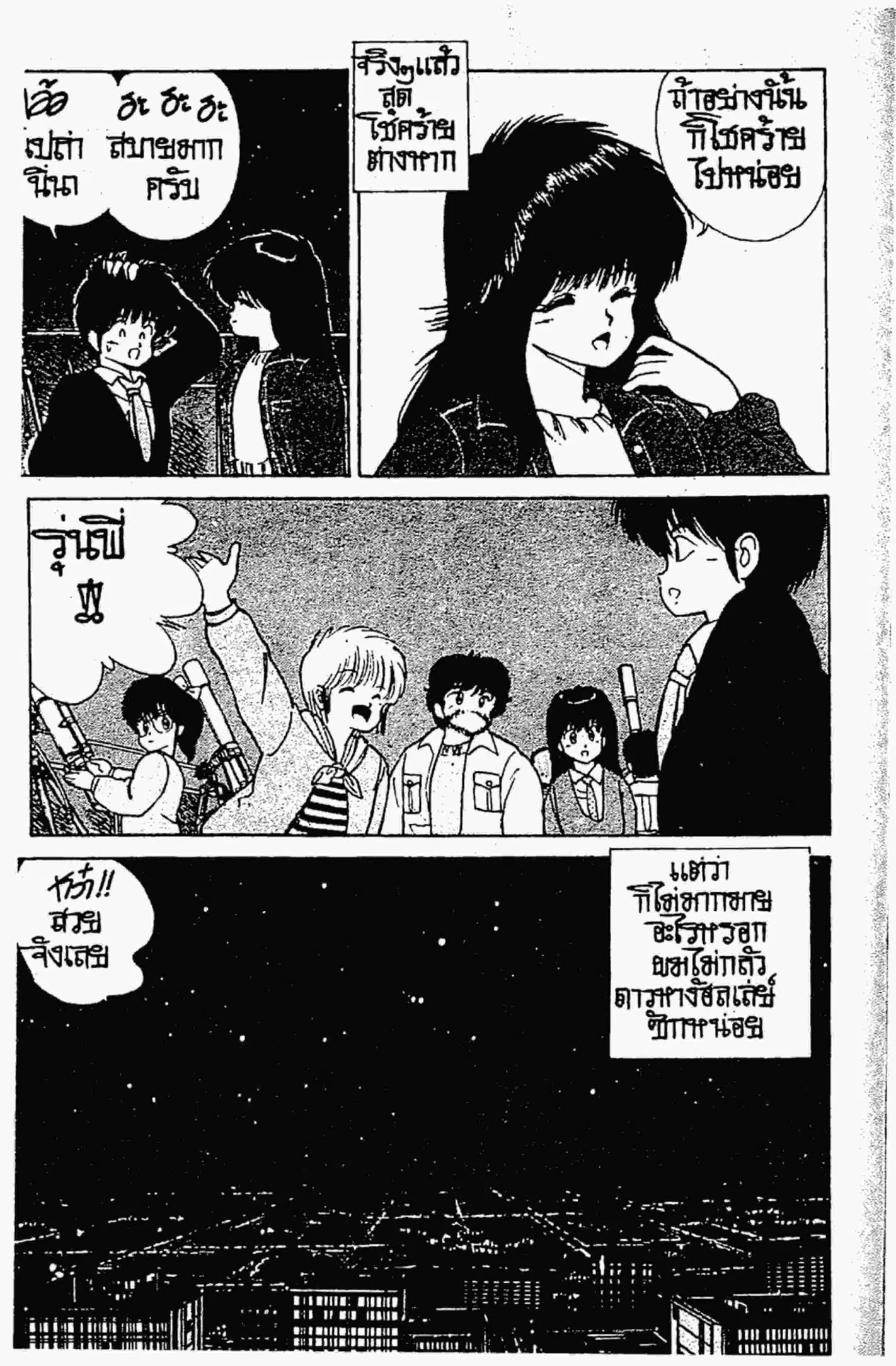 Kimagure Orange☆Road ตอนที่ 106 หน้า 21