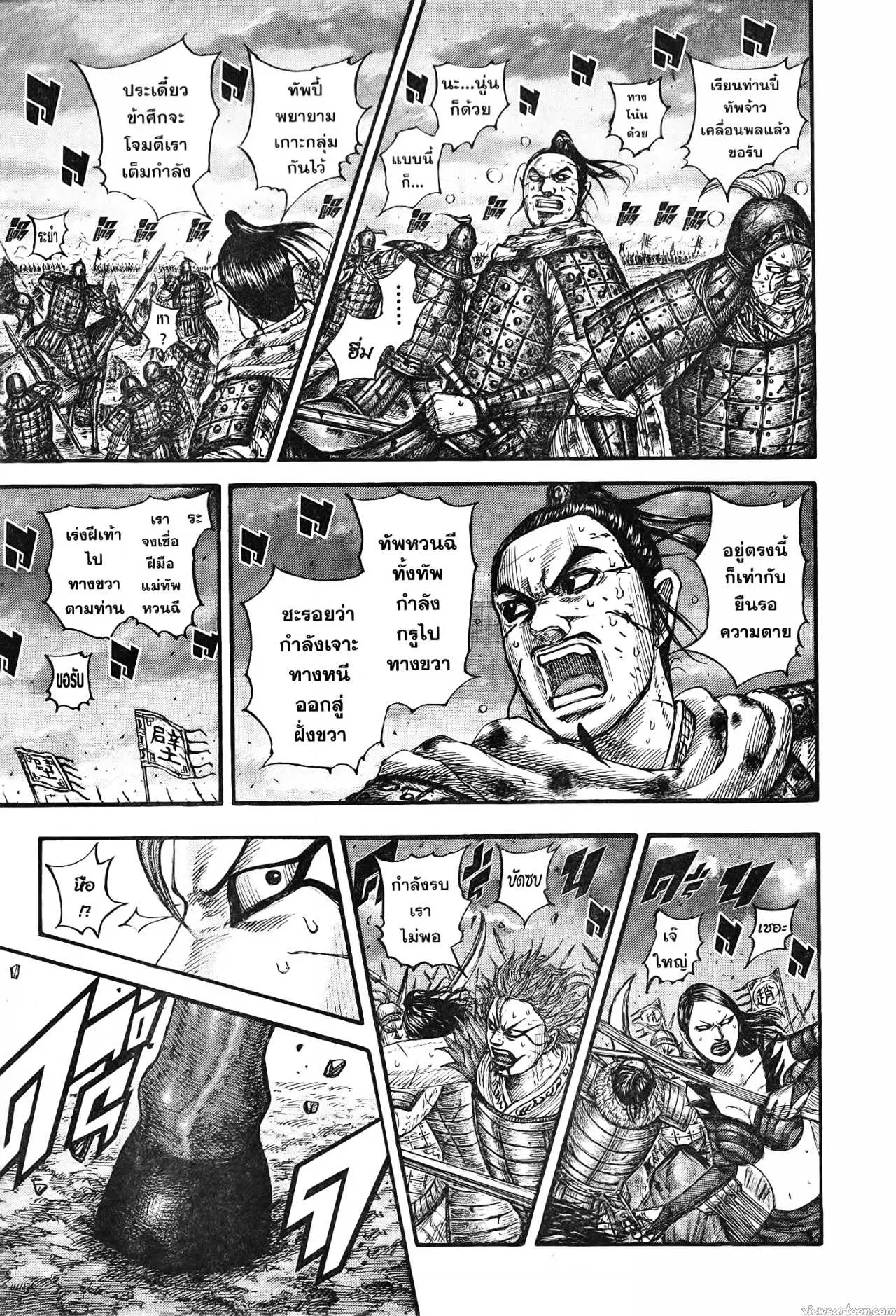 Kingdom ตอนที่ 726 หน้า 14