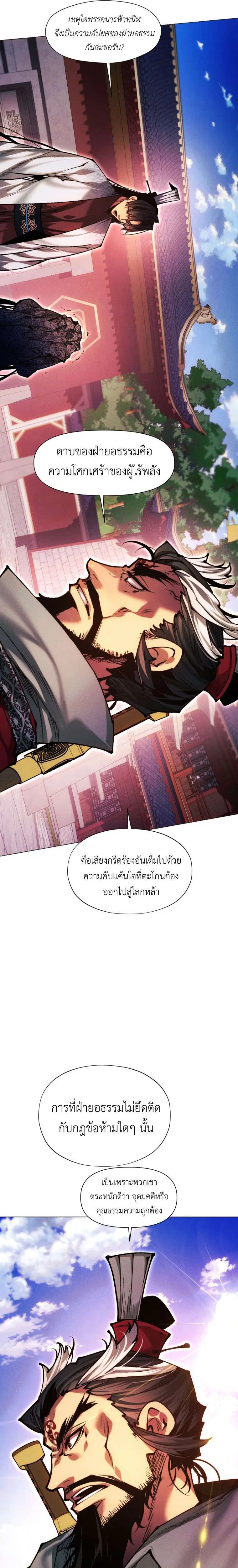 A Modern Man Who Got Transmigrated Into the Murim World ตอนที่ 176 หน้า 22