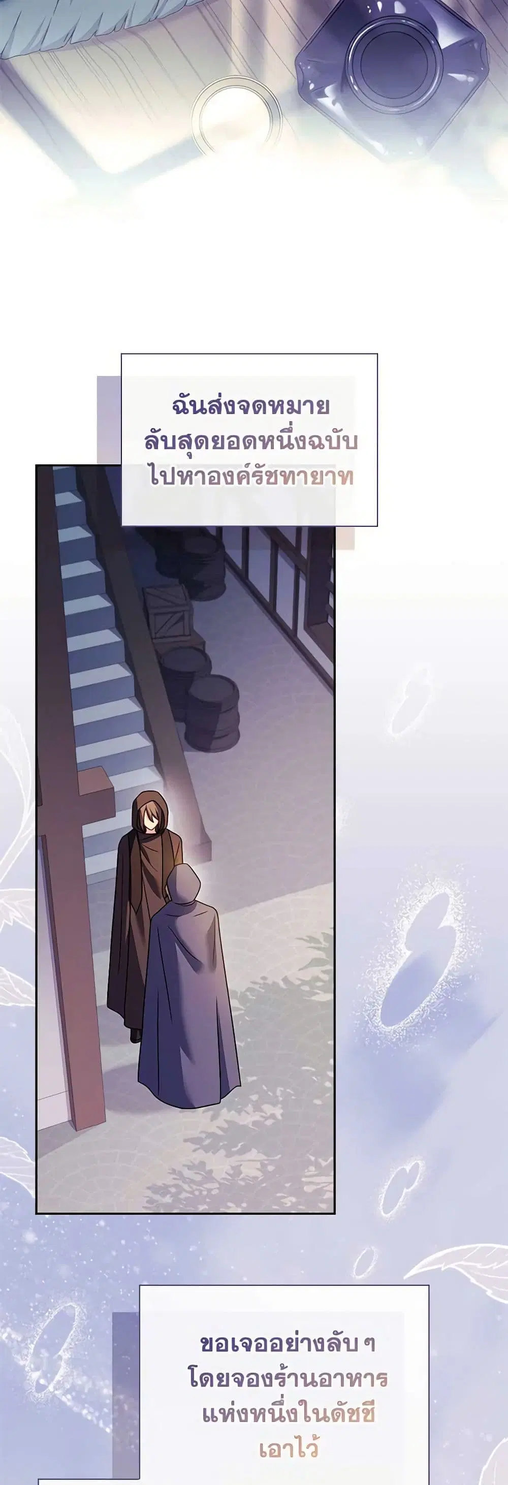 The Lady Needs a Break ตอนที่ 105 หน้า 32