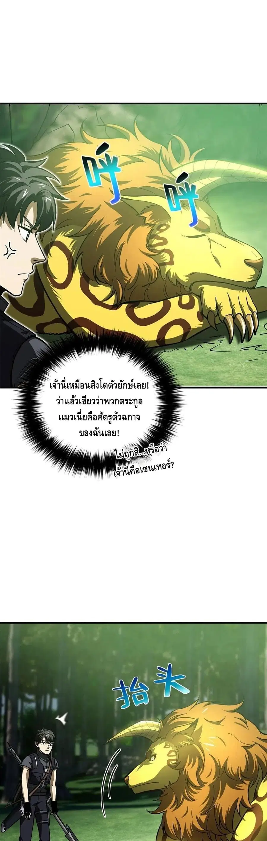 Global Martial Arts ตอนที่ 134 หน้า 5