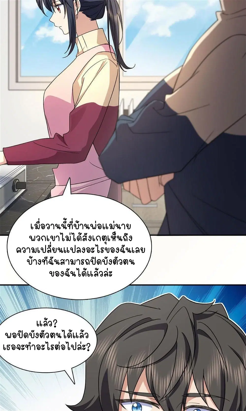 My Wife Is From a Thousand Years Ago ตอนที่ 76 หน้า 39