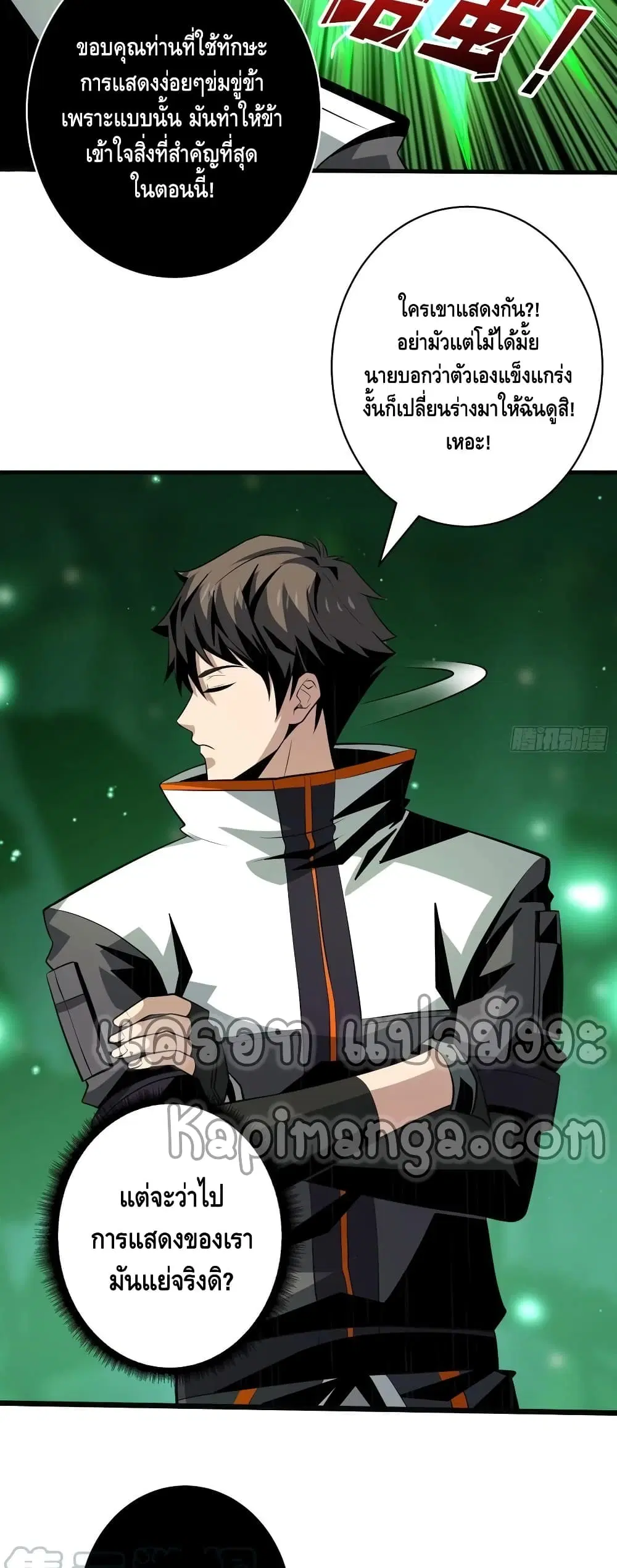 King Account at the Start ตอนที่ 155 หน้า 19