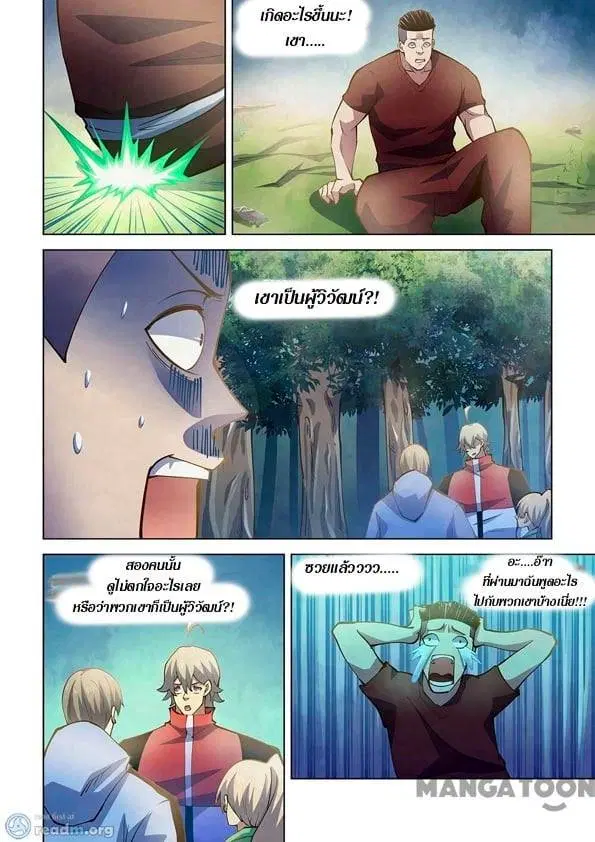 The Last Human ตอนที่ 253 หน้า 4