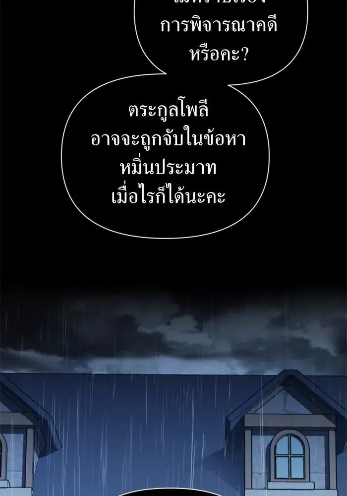 Your Throne ตอนที่ 113 หน้า 4
