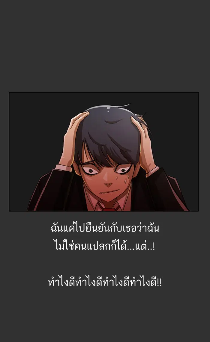 Random Chat ตอนที่ 29 หน้า 29