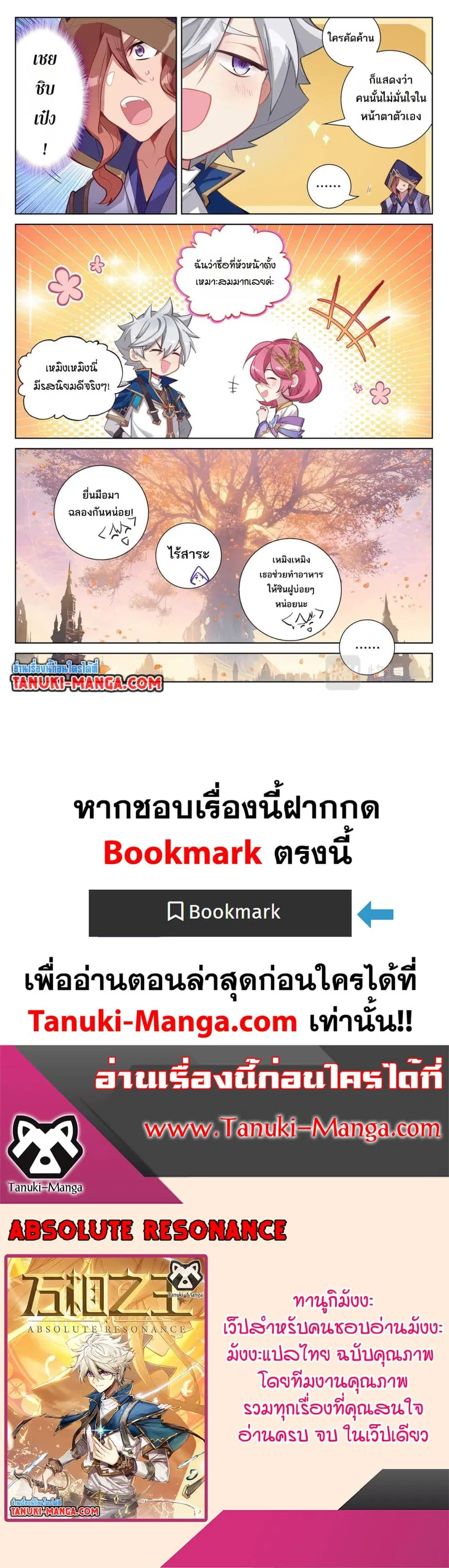 Absolute Resonance ตอนที่ 93 หน้า 12