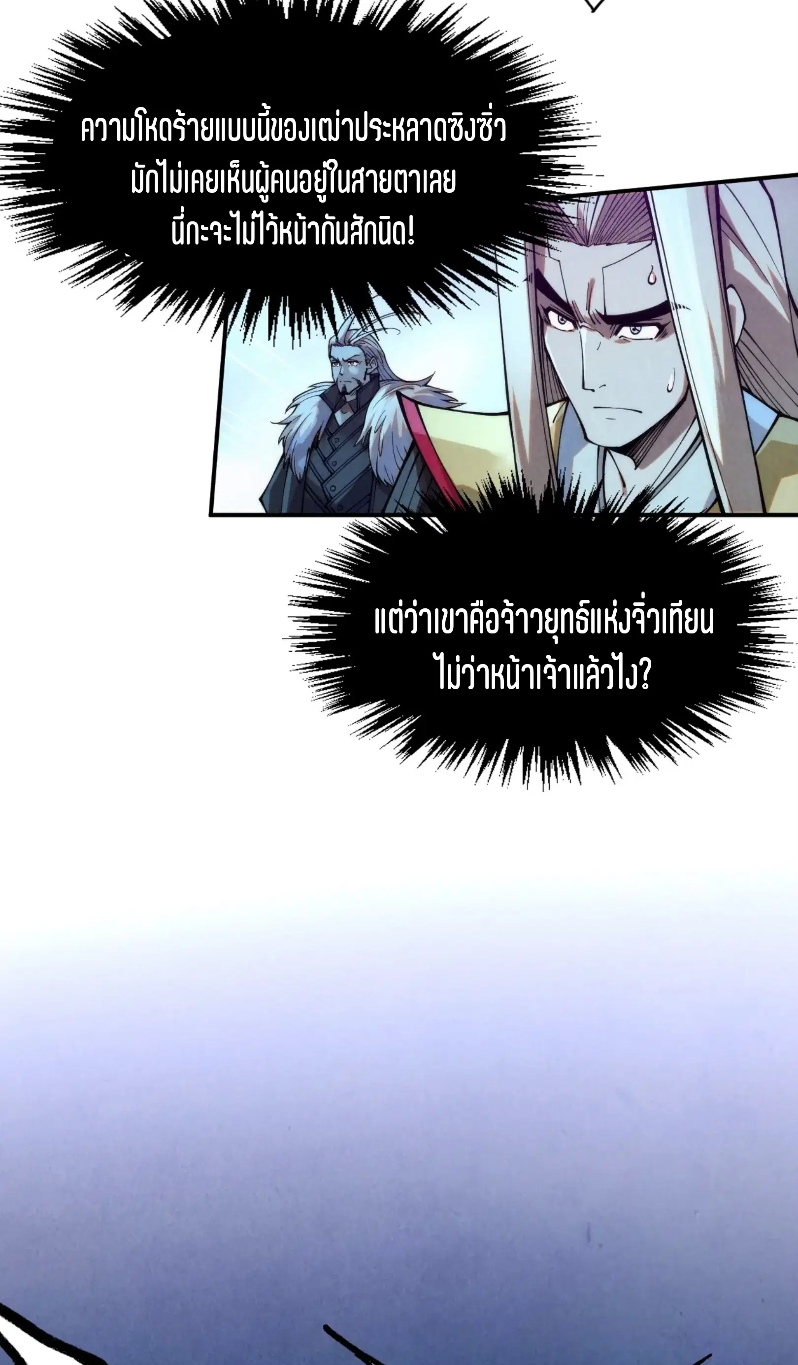 The Eternal Supreme ตอนที่ 283 หน้า 49