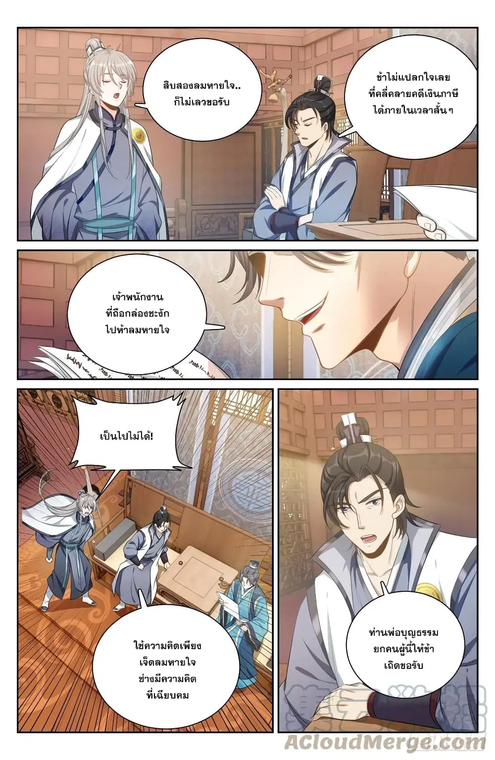 Nightwatcher ตอนที่ 81 หน้า 4