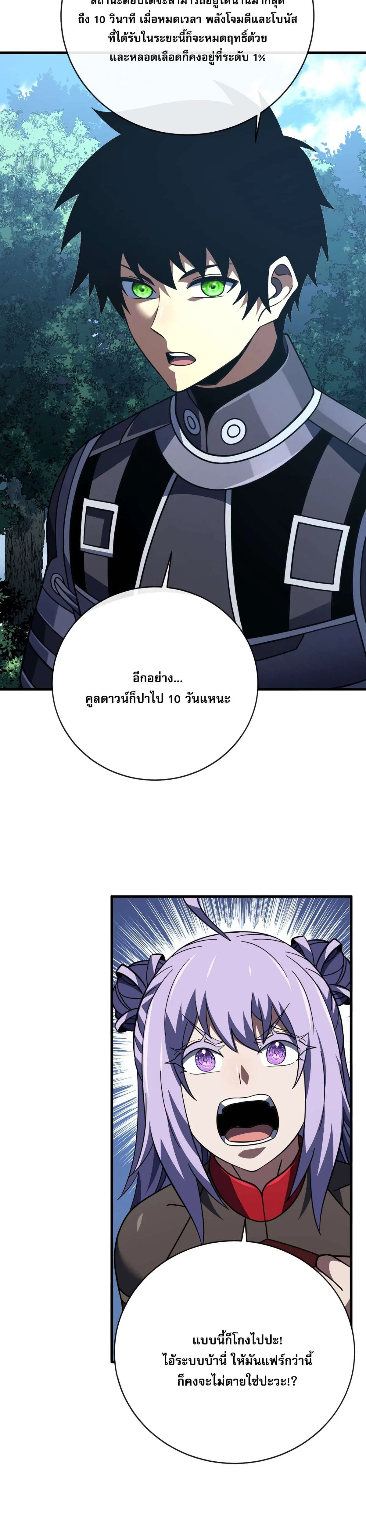 The Lord of Wheel of Destiny ตอนที่ 214 หน้า 19