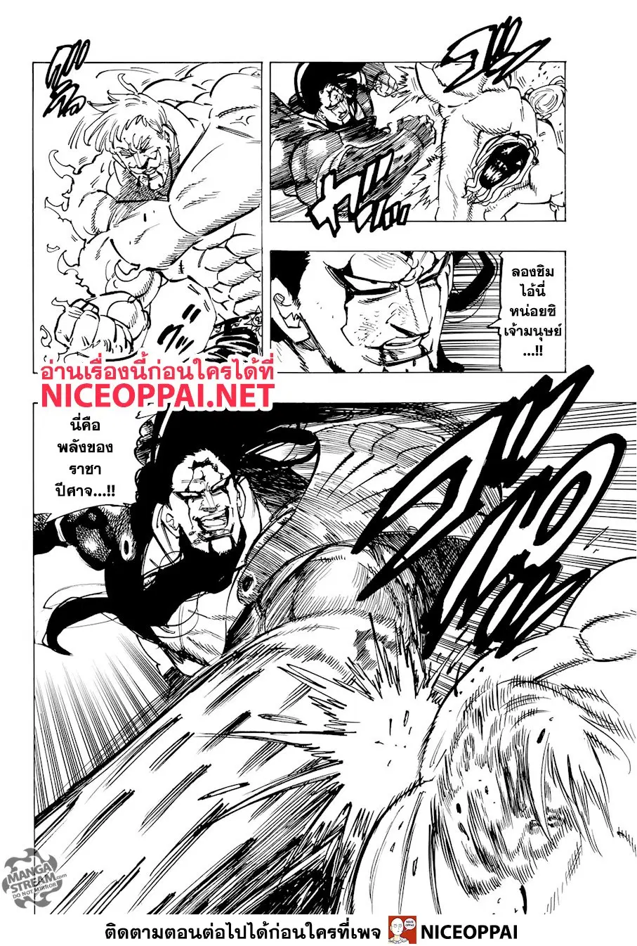 Nanatsu no Taizai ตอนที่ 327 หน้า 9