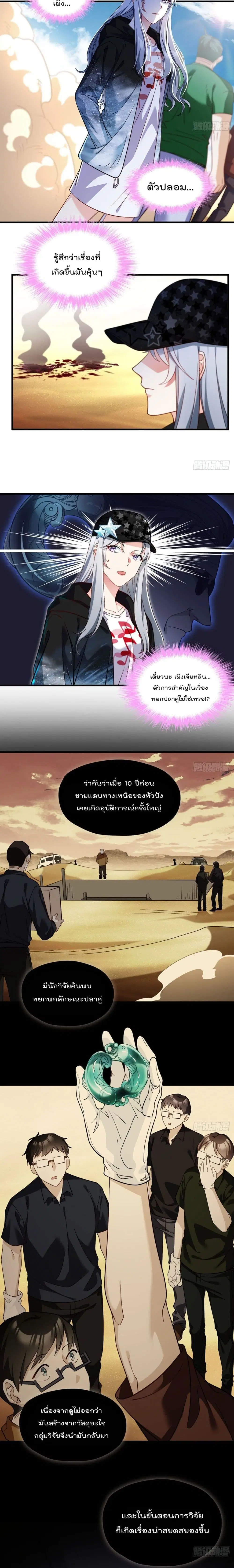 The Immortal Emperor Luo Wuji Has Returned ตอนที่ 107 หน้า 7
