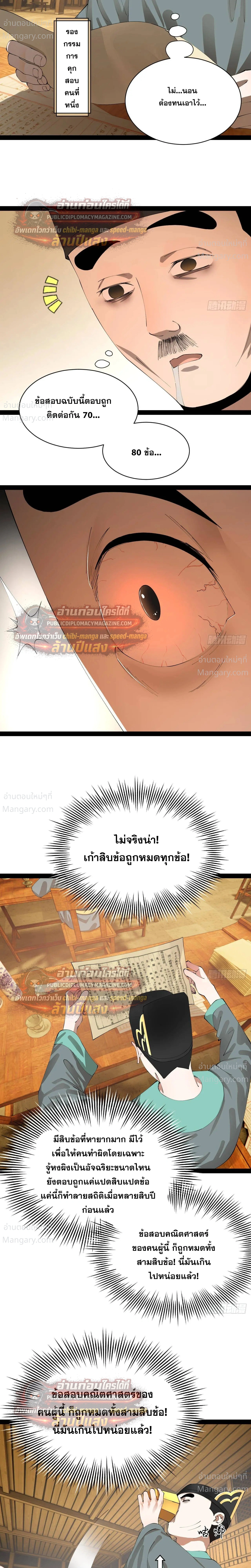 The Strongest Son-in-Law in History – ลูกเขยที่แกร่งสุดในปฐพี ตอนที่ 328 หน้า 5