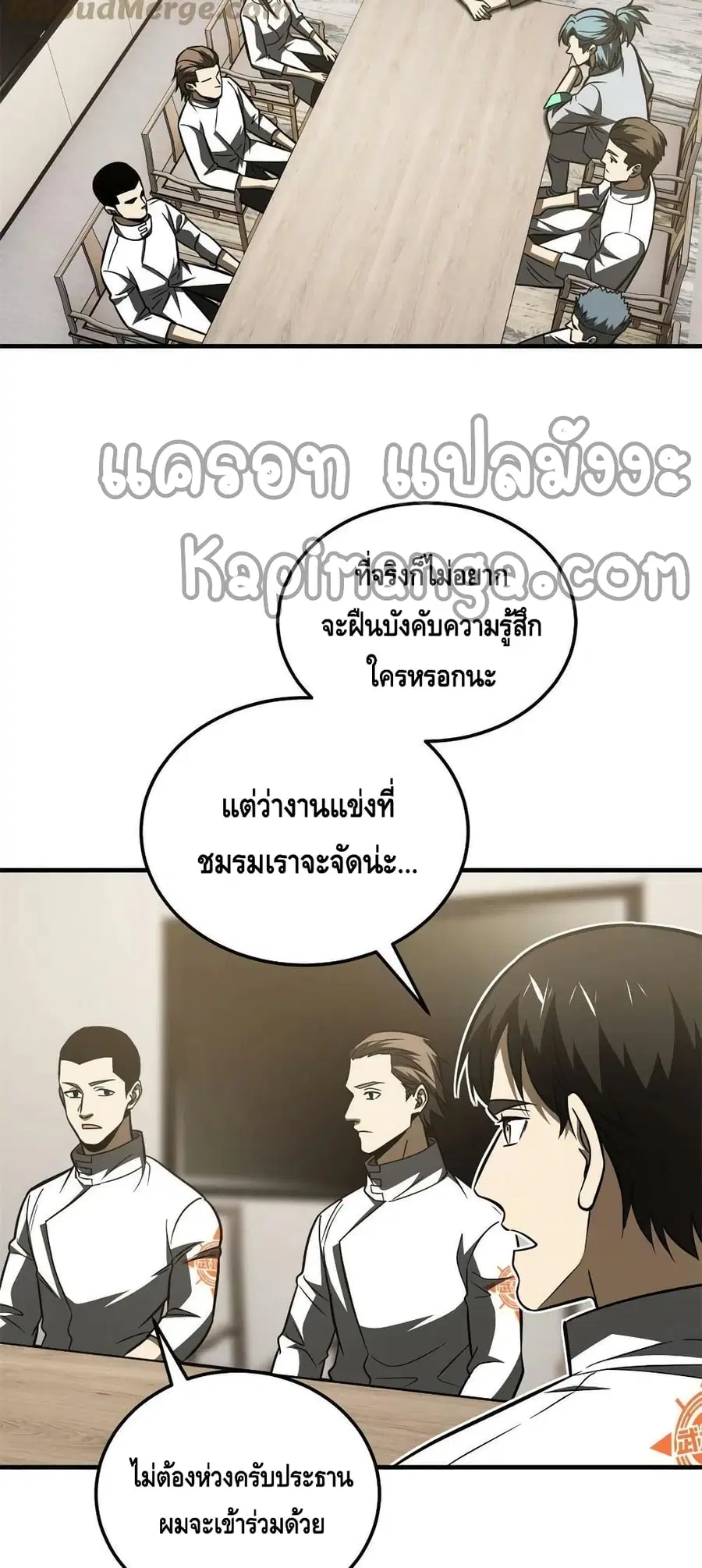 Global Martial Arts ตอนที่ 172 หน้า 49