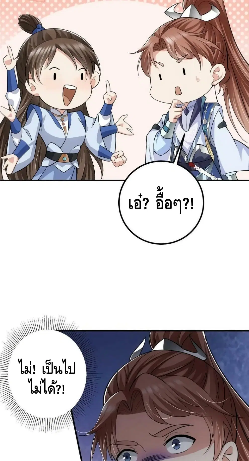 Keep A Low Profile ตอนที่ 99 หน้า 5