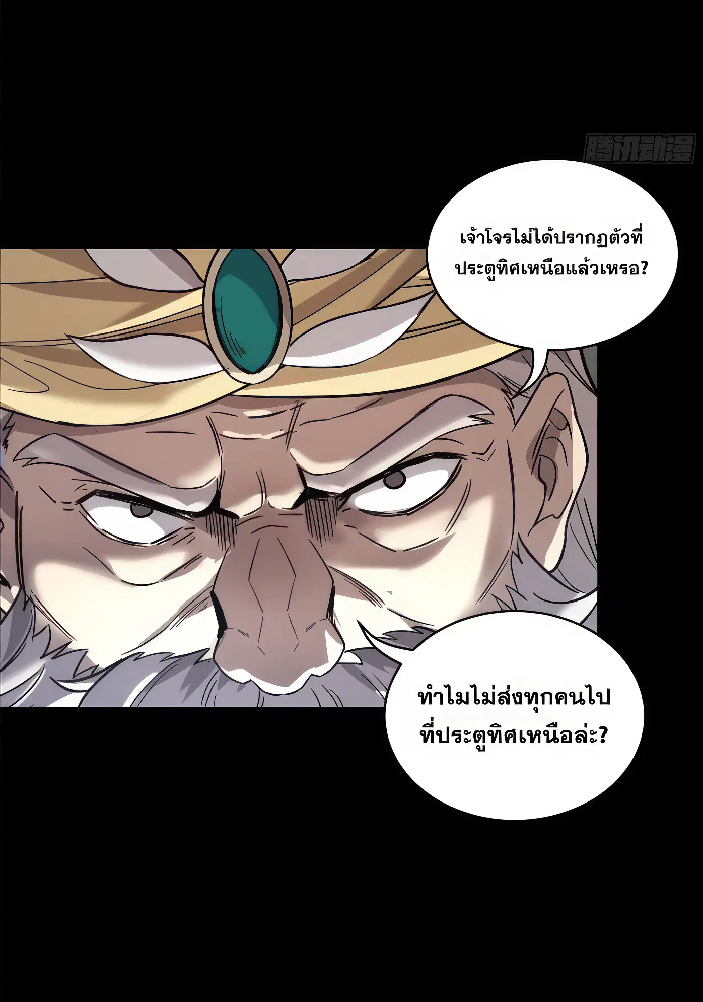 Legend of Star General ตอนที่ 165 หน้า 33