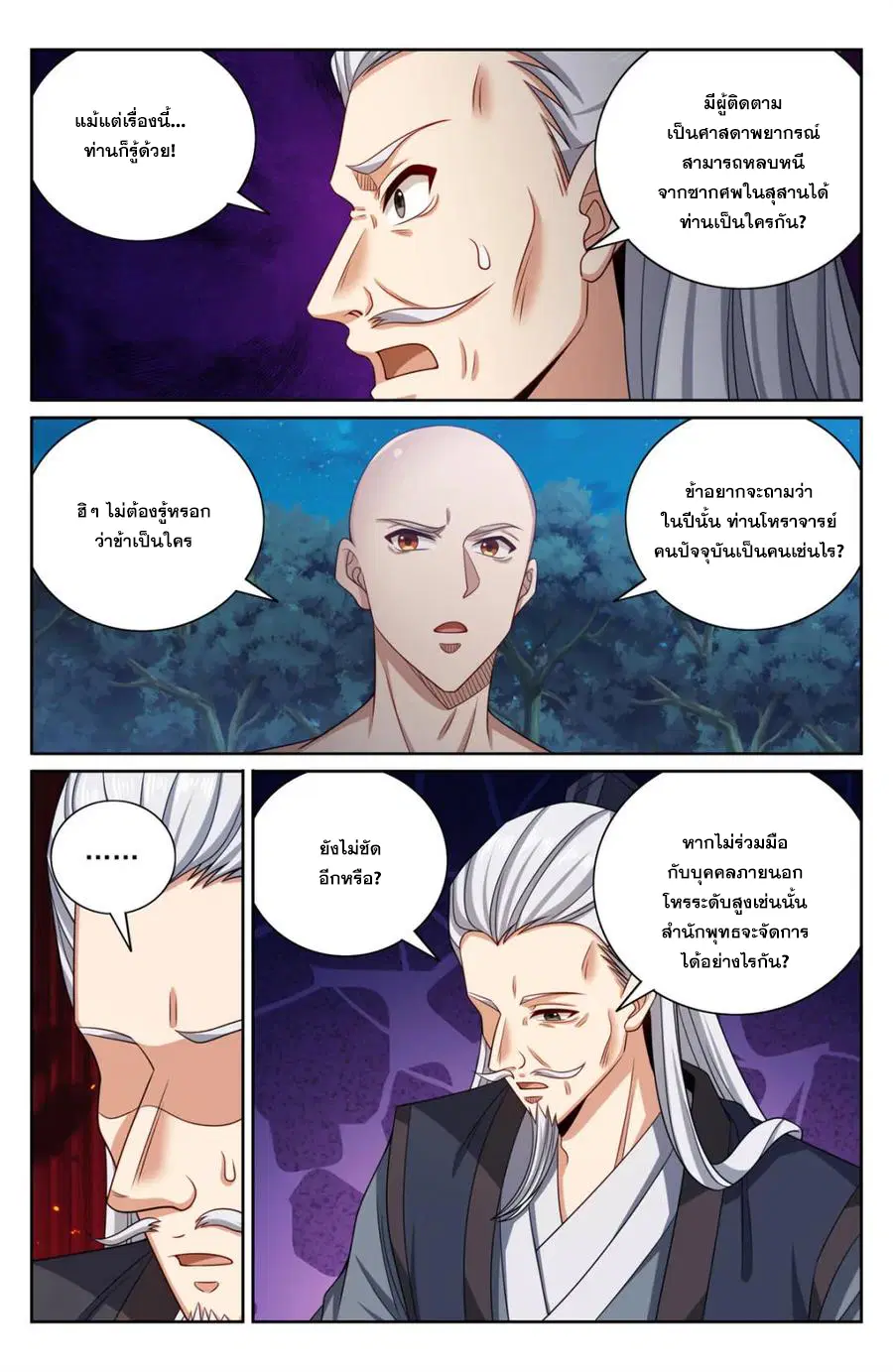 Nightwatcher ตอนที่ 393 หน้า 5