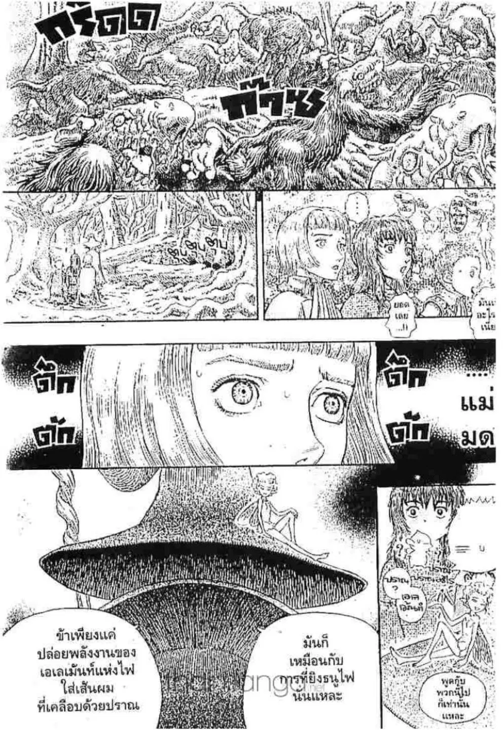 Berserk ตอนที่ 207 หน้า 14