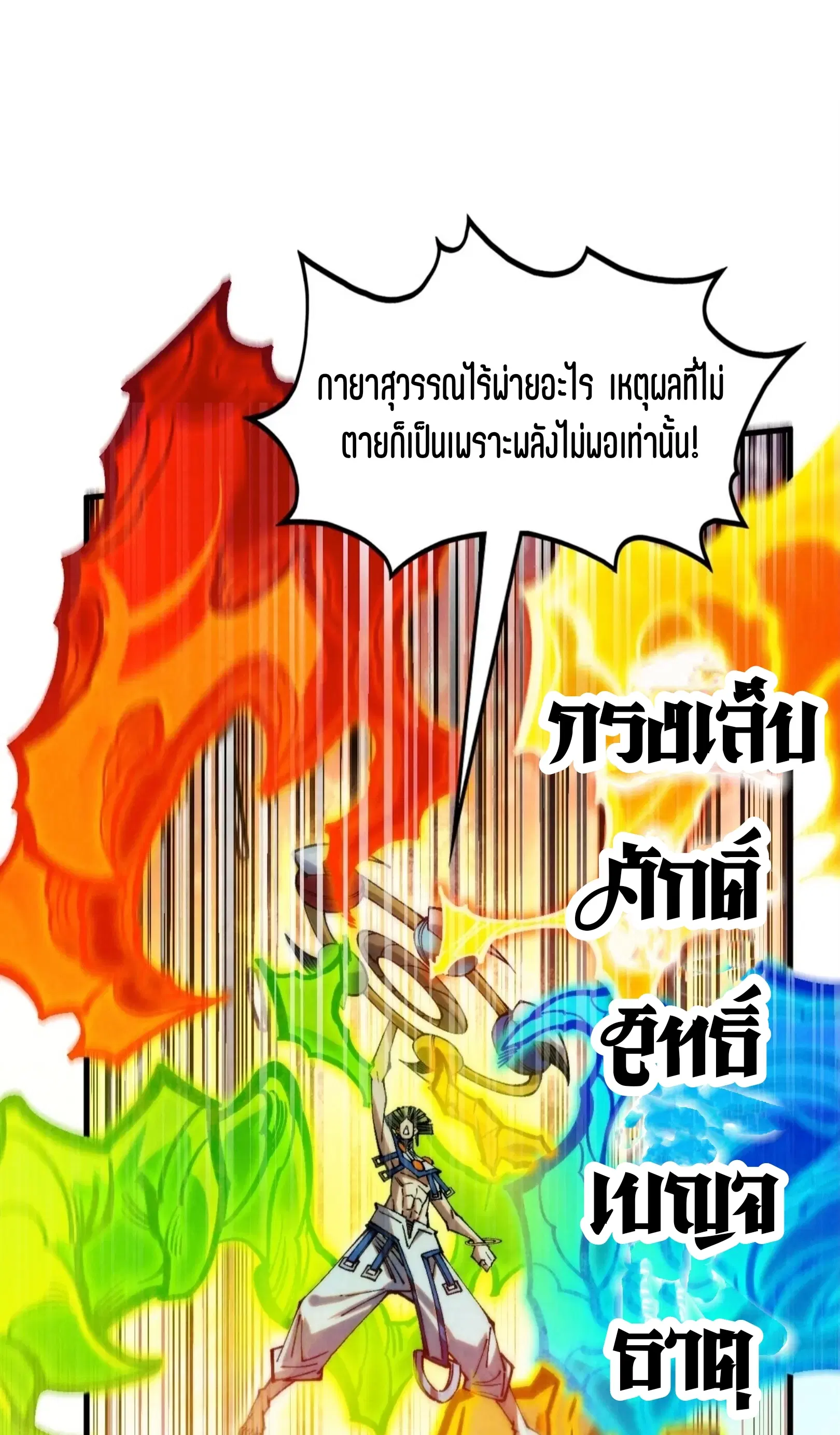 The Eternal Supreme ตอนที่ 370 หน้า 47