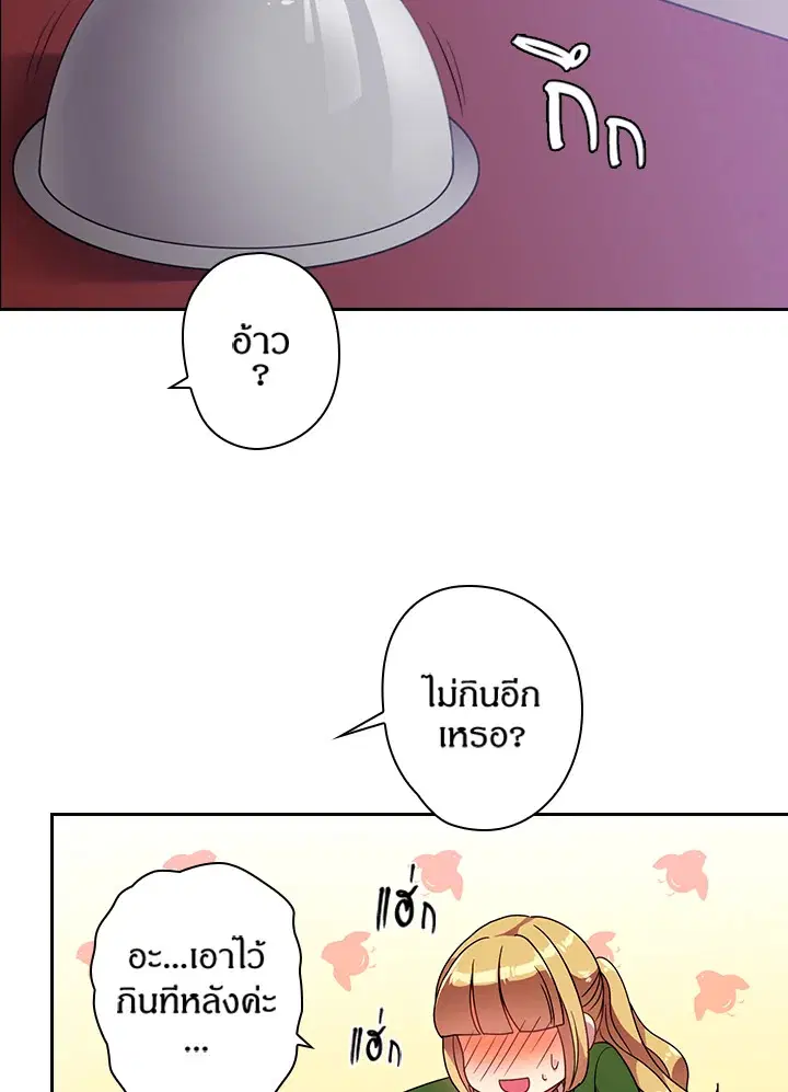 Satan’s Bride ตอนที่ 41 หน้า 53