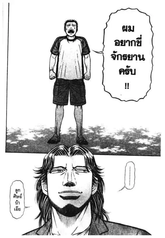 Odds GP! ตอนที่ 144 หน้า 17