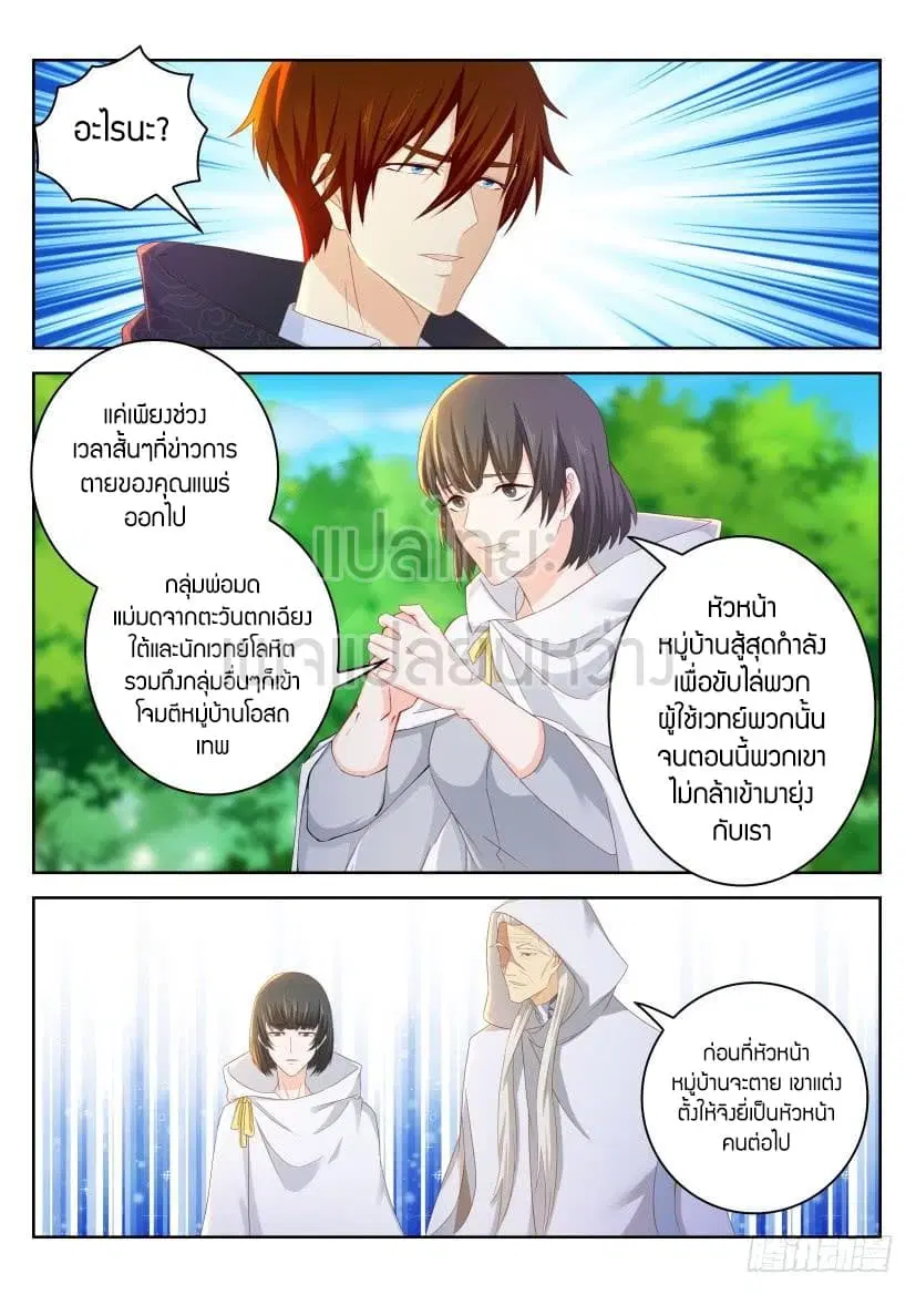 Rebirth Of The Urban Immortal Cultivator ตอนที่ 264 หน้า 11