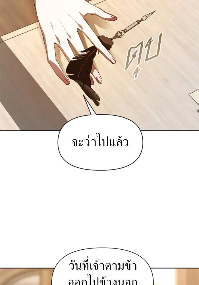 Your Throne ตอนที่ 46 หน้า 67