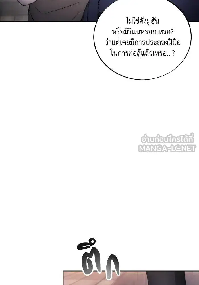 How to Live as a Villain ตอนที่ 89 หน้า 18