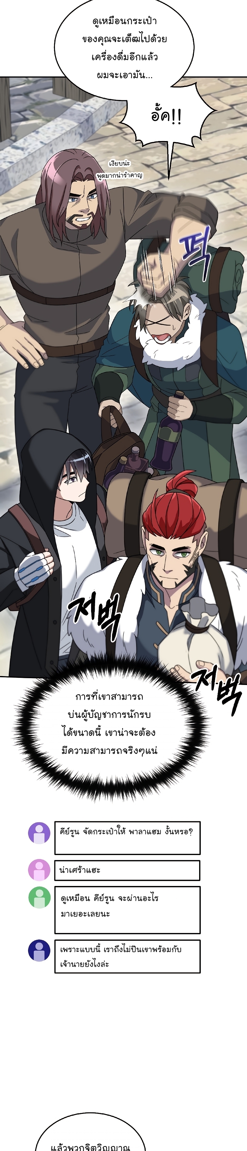 The Newbie Is Too Strong ตอนที่ 52 หน้า 19